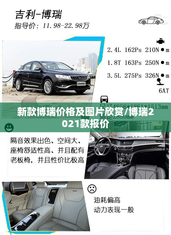 新款博瑞价格及图片欣赏/博瑞2021款报价 新款博瑞价格及图片欣赏/博瑞2021款报价
