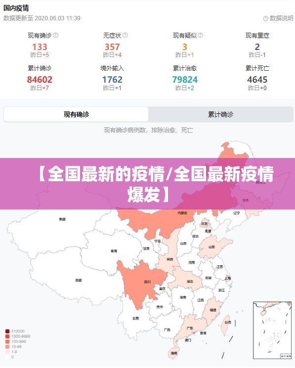 【全国最新的疫情/全国最新疫情爆发】