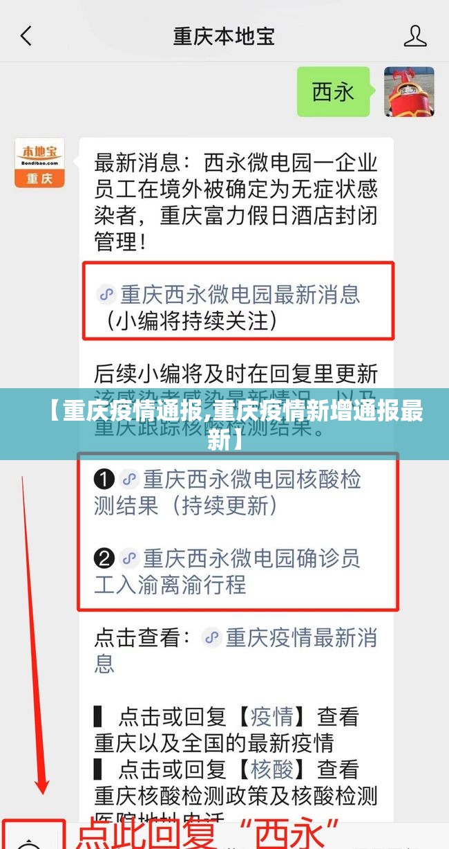 【重庆疫情通报,重庆疫情新增通报最新】