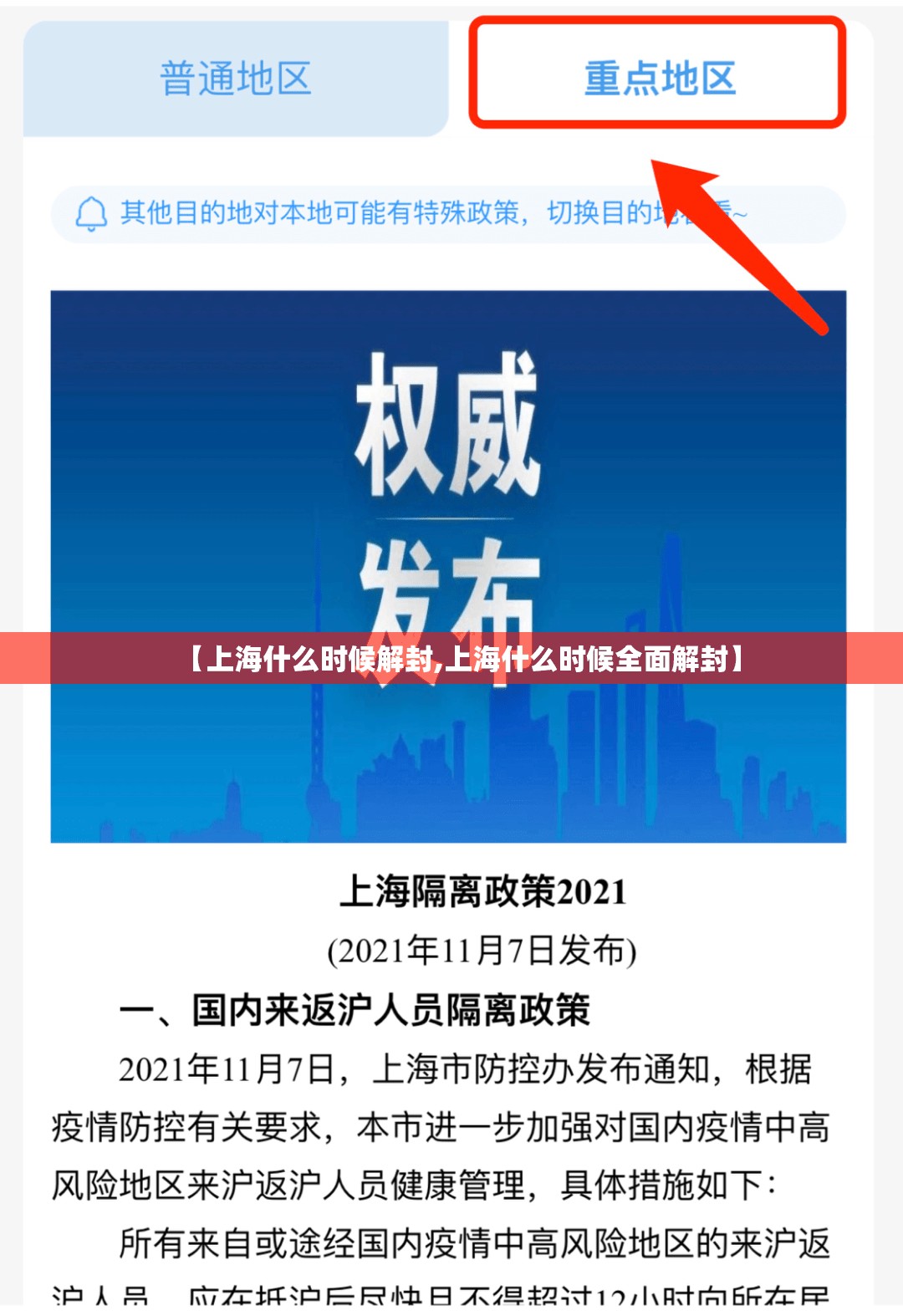 【上海什么时候解封,上海什么时候全面解封】 【上海什么时候解封,上海什么时候全面解封】