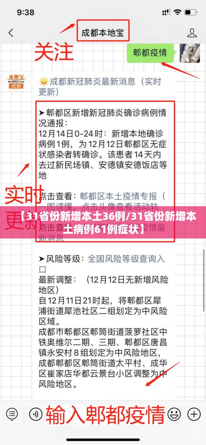 【31省份新增本土36例/31省份新增本土病例61例症状】