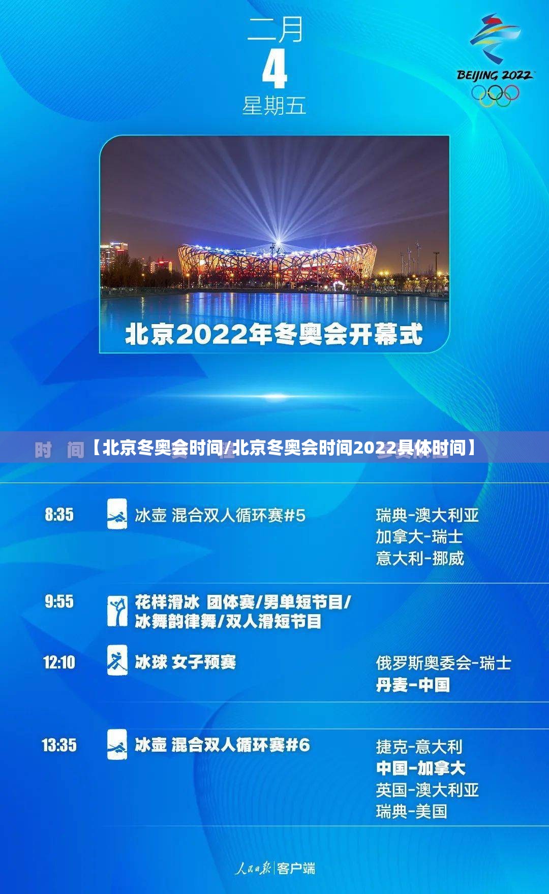 【北京冬奥会时间/北京冬奥会时间2022具体时间】