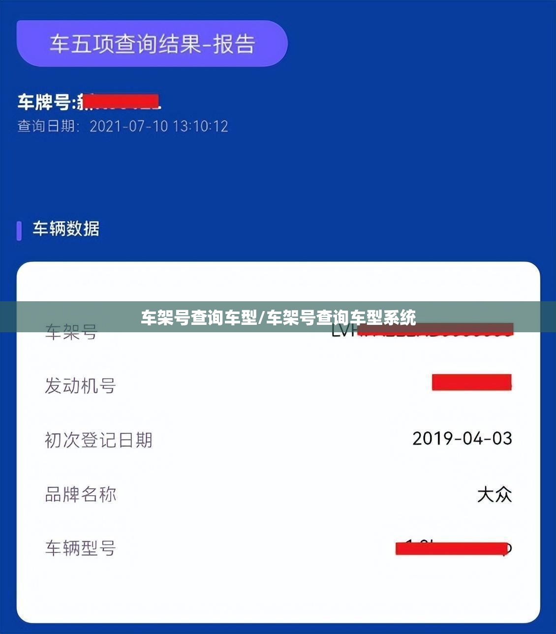 车架号查询车型/车架号查询车型系统 车架号查询车型/车架号查询车型系统