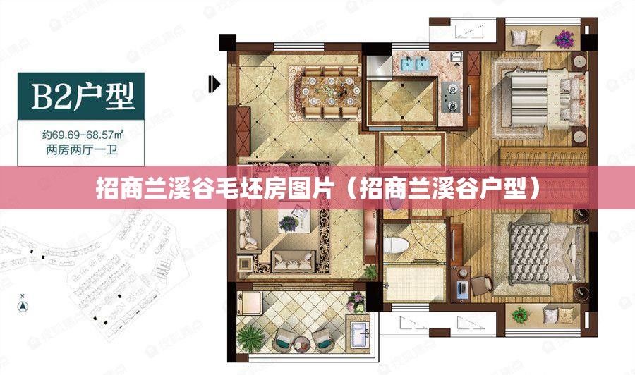 招商兰溪谷毛坯房图片(招商兰溪谷户型) 招商兰溪谷毛坯房图片(招商兰溪谷户型)