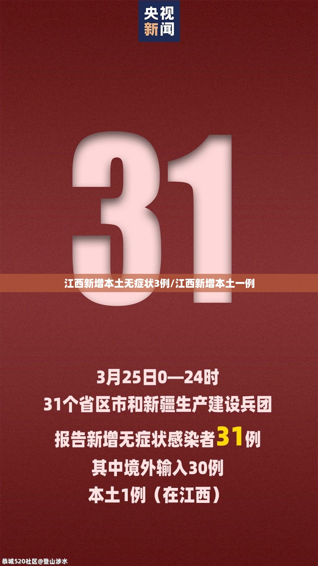 江西新增本土无症状3例/江西新增本土一例 江西新增本土无症状3例/江西新增本土一例