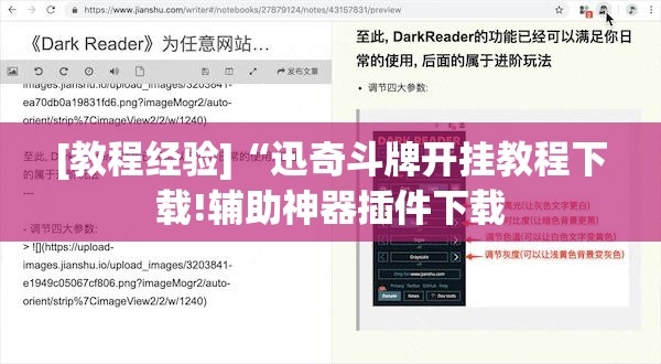 [教程经验]“迅奇斗牌开挂教程下载!辅助神器插件下载