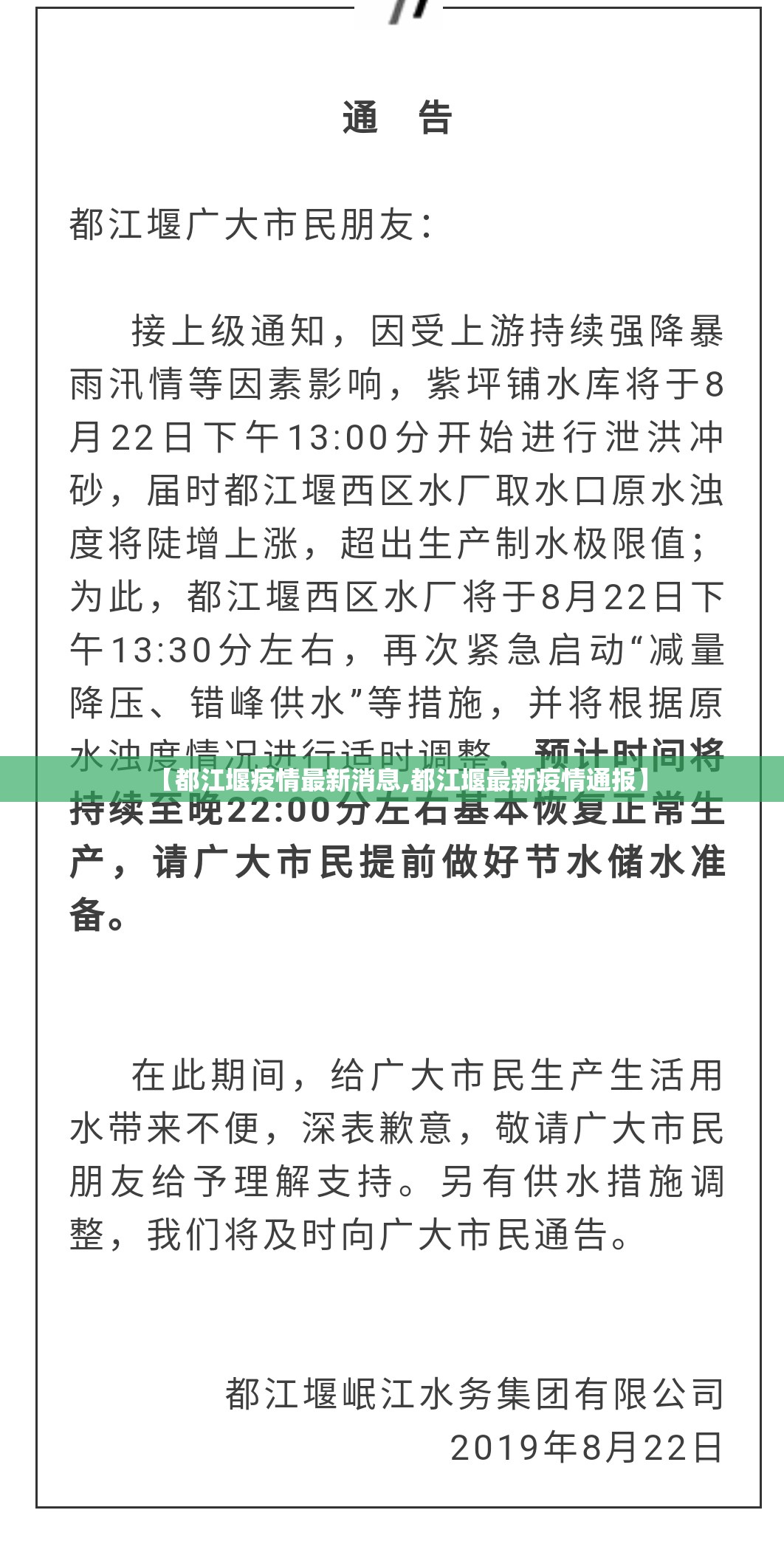 【都江堰疫情最新消息,都江堰最新疫情通报】