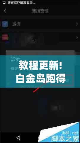 教程更新!白金岛跑得快可以开挂吗”(透视挂)辅助透视教程