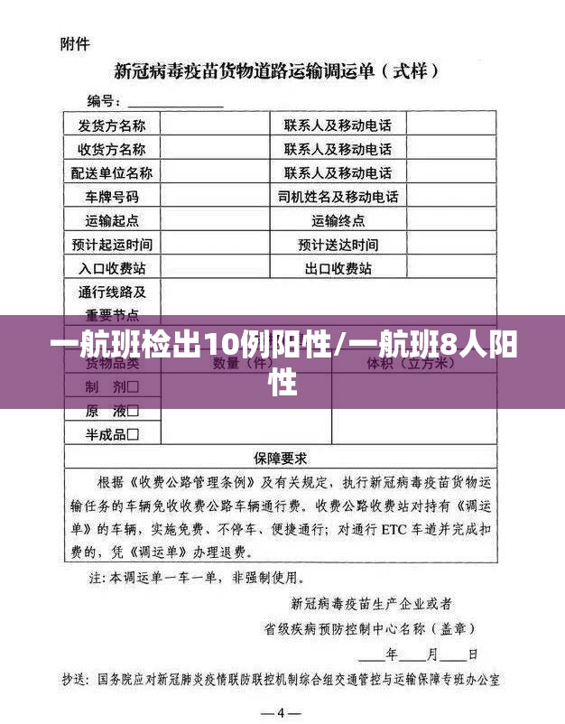 一航班检出10例阳性/一航班8人阳性 一航班检出10例阳性/一航班8人阳性