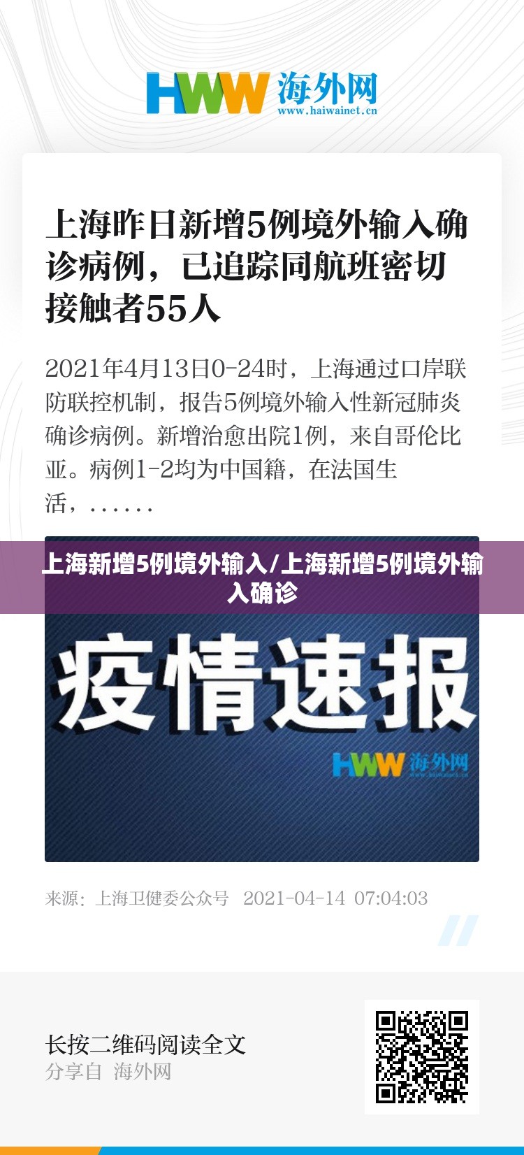 上海新增5例境外输入/上海新增5例境外输入确诊 上海新增5例境外输入/上海新增5例境外输入确诊