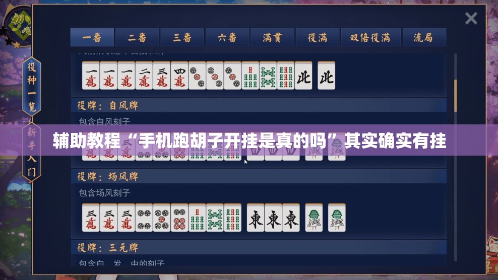 辅助教程“手机跑胡子开挂是真的吗	”其实确实有挂