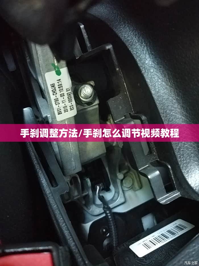手刹调整方法/手刹怎么调节视频教程 手刹调整方法/手刹怎么调节视频教程