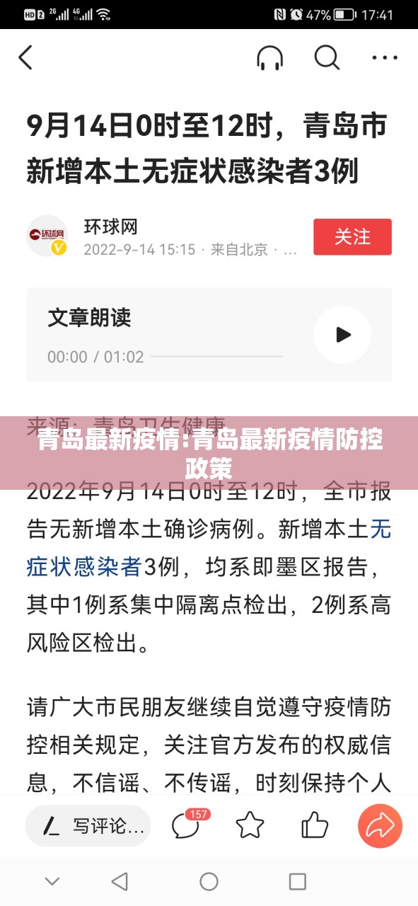 青岛最新疫情:青岛最新疫情防控政策 青岛最新疫情:青岛最新疫情防控政策