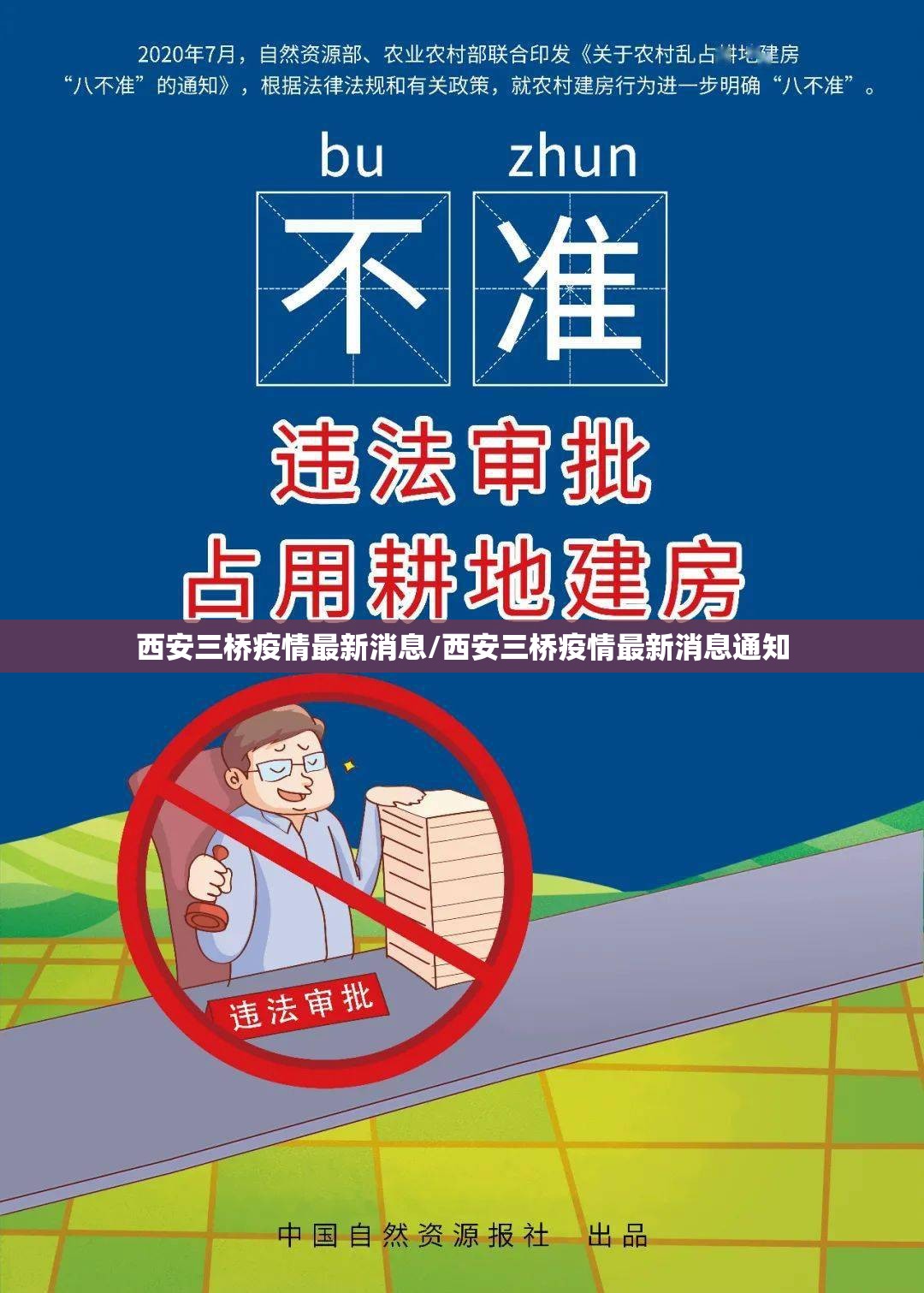 西安三桥疫情最新消息/西安三桥疫情最新消息通知 西安三桥疫情最新消息/西安三桥疫情最新消息通知