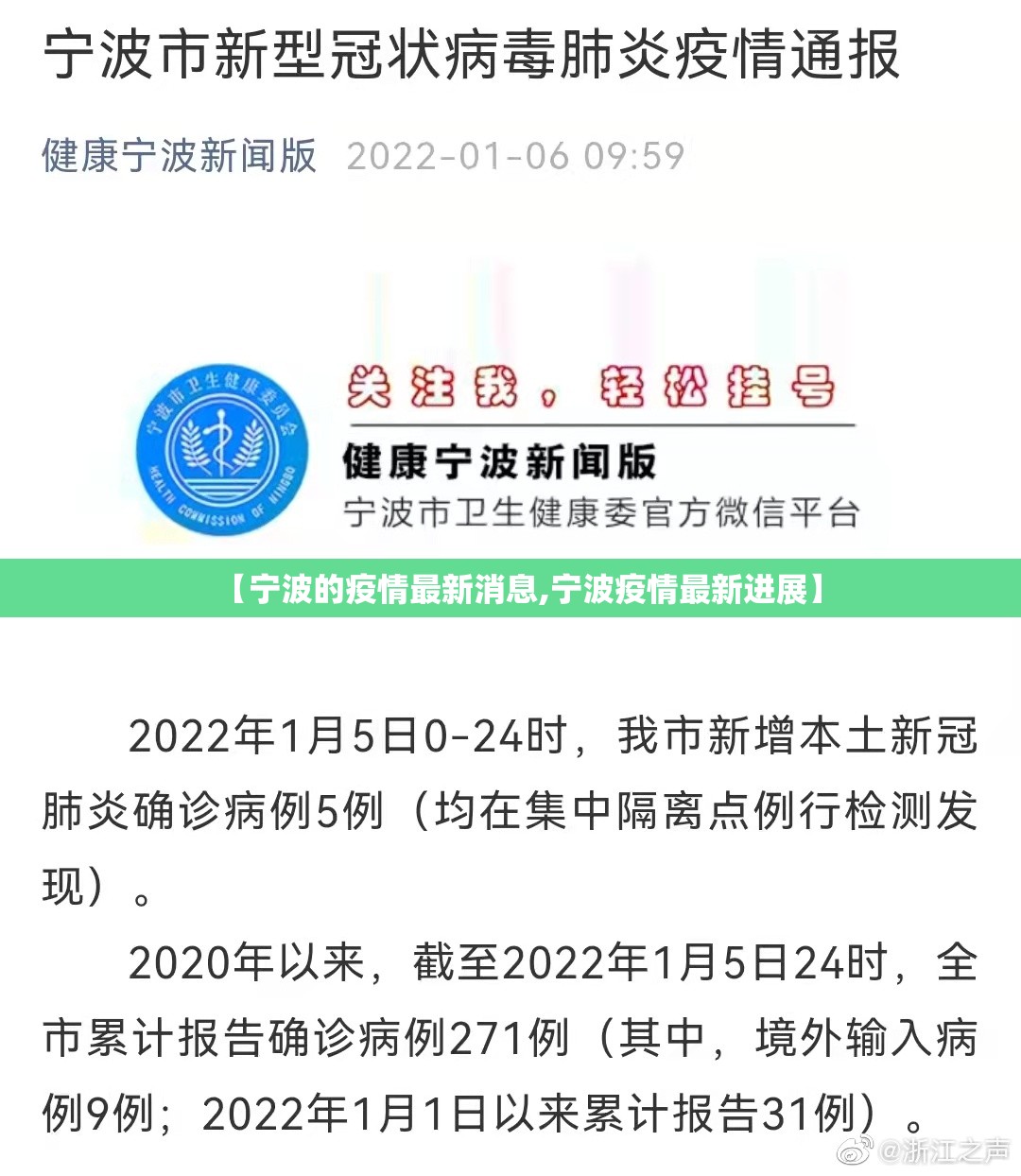 【宁波的疫情最新消息,宁波疫情最新进展】