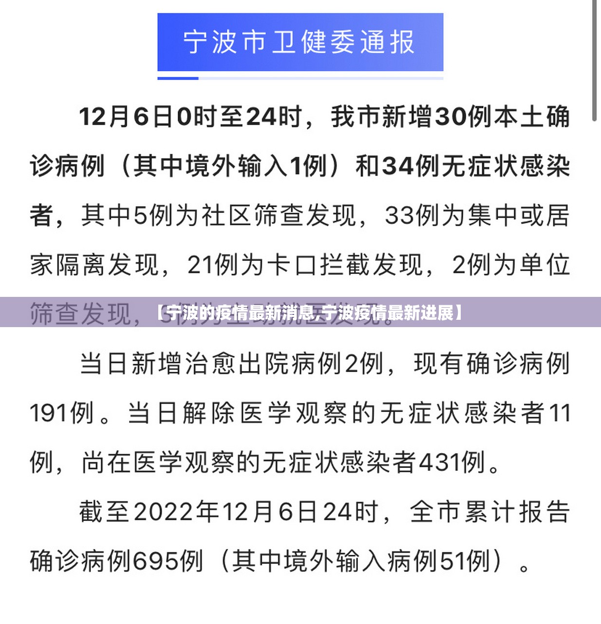 【宁波的疫情最新消息,宁波疫情最新进展】