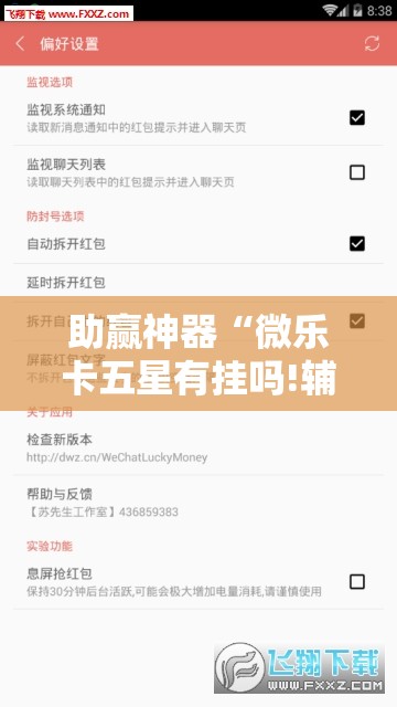 助赢神器“微乐卡五星有挂吗!辅助神器插件下载