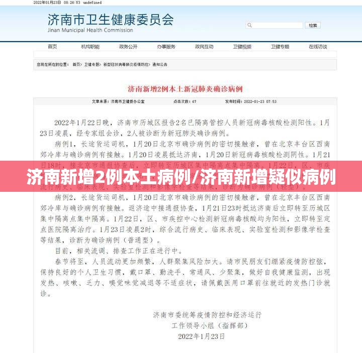 济南新增2例本土病例/济南新增疑似病例 济南新增2例本土病例/济南新增疑似病例