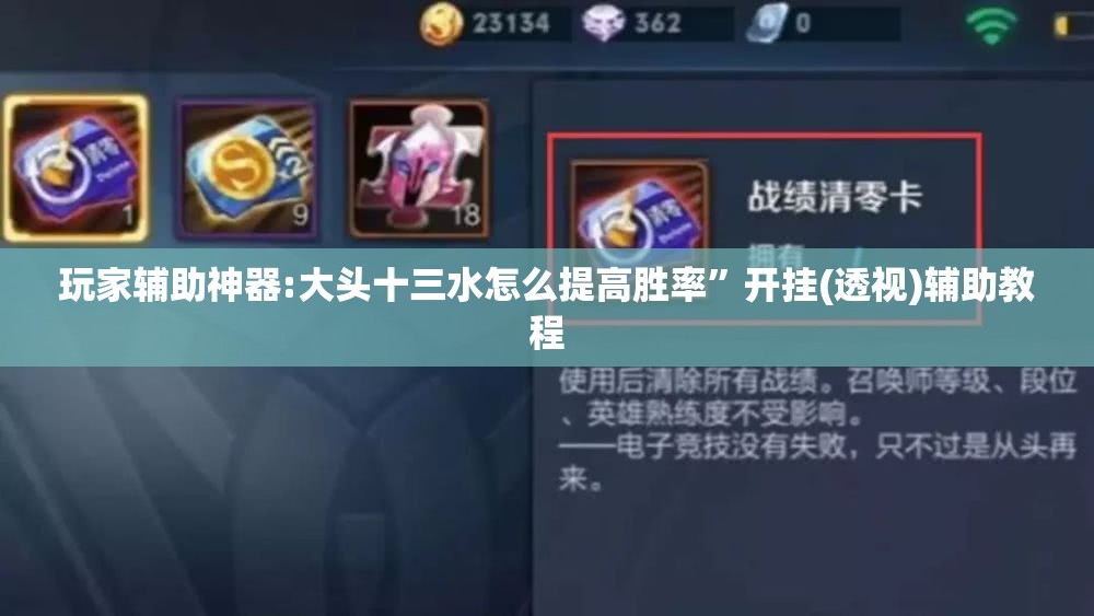 玩家辅助神器:大头十三水怎么提高胜率”开挂(透视)辅助教程