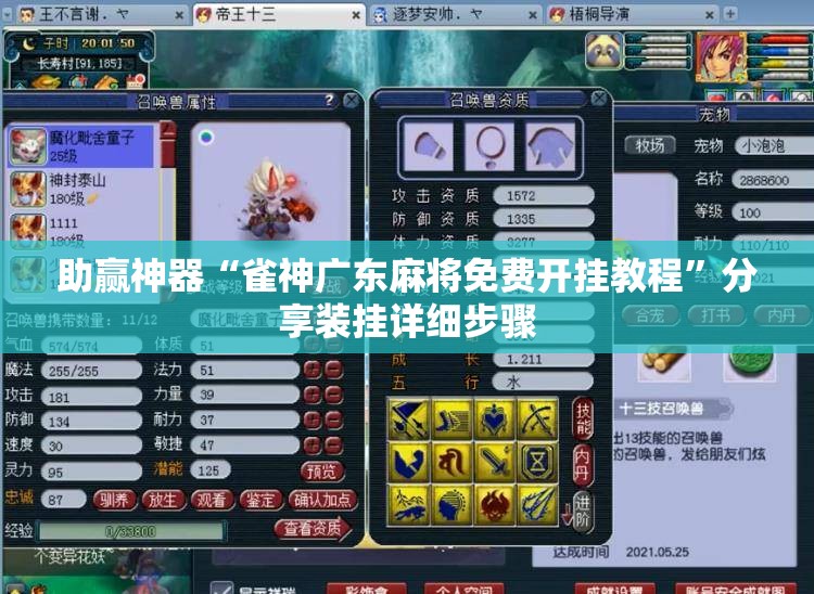助赢神器“雀神广东麻将免费开挂教程”分享装挂详细步骤