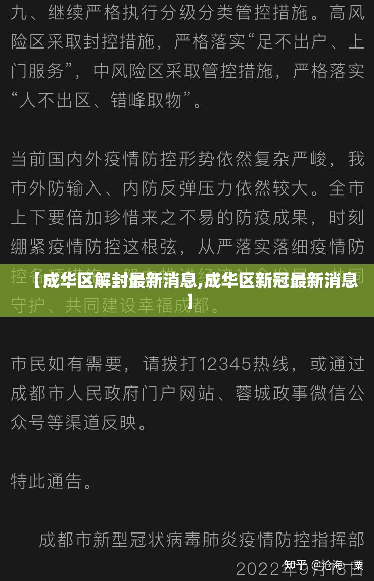 【成华区解封最新消息,成华区新冠最新消息】 【成华区解封最新消息,成华区新冠最新消息】