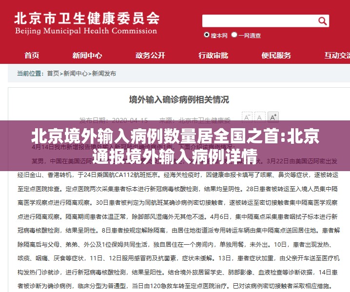 北京境外输入病例数量居全国之首:北京通报境外输入病例详情 北京境外输入病例数量居全国之首:北京通报境外输入病例详情