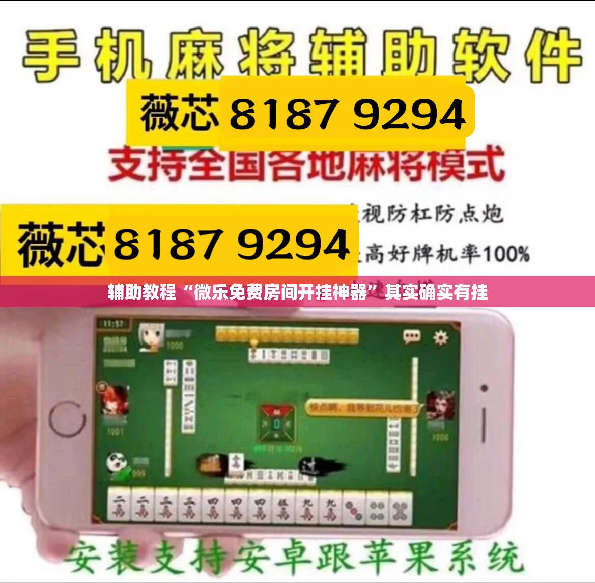 辅助教程“微乐免费房间开挂神器	”其实确实有挂