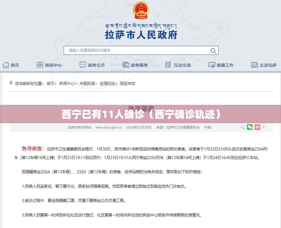 西宁已有11人确诊（西宁确诊轨迹）