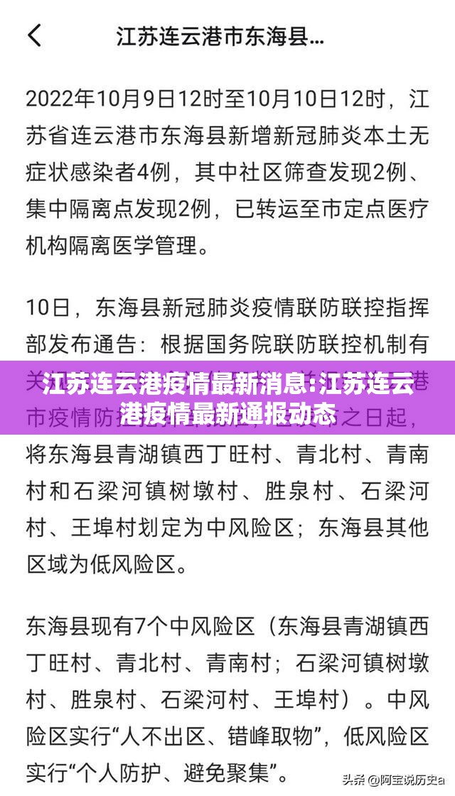 江苏连云港疫情最新消息:江苏连云港疫情最新通报动态 江苏连云港疫情最新消息:江苏连云港疫情最新通报动态