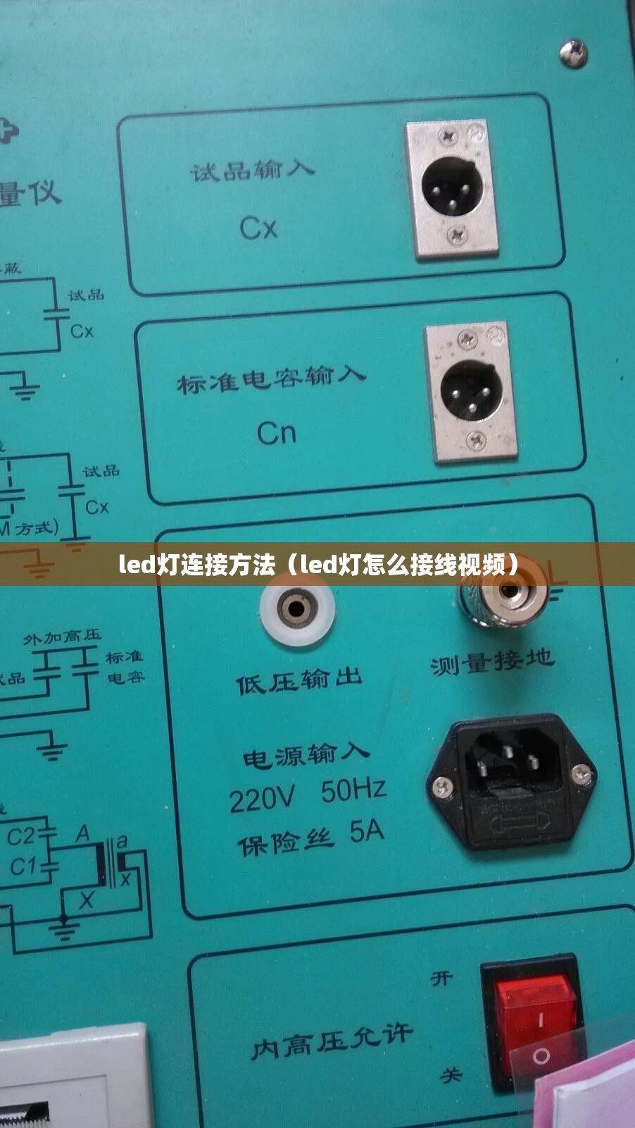 led灯连接方法(led灯怎么接线视频) led灯连接方法(led灯怎么接线视频)