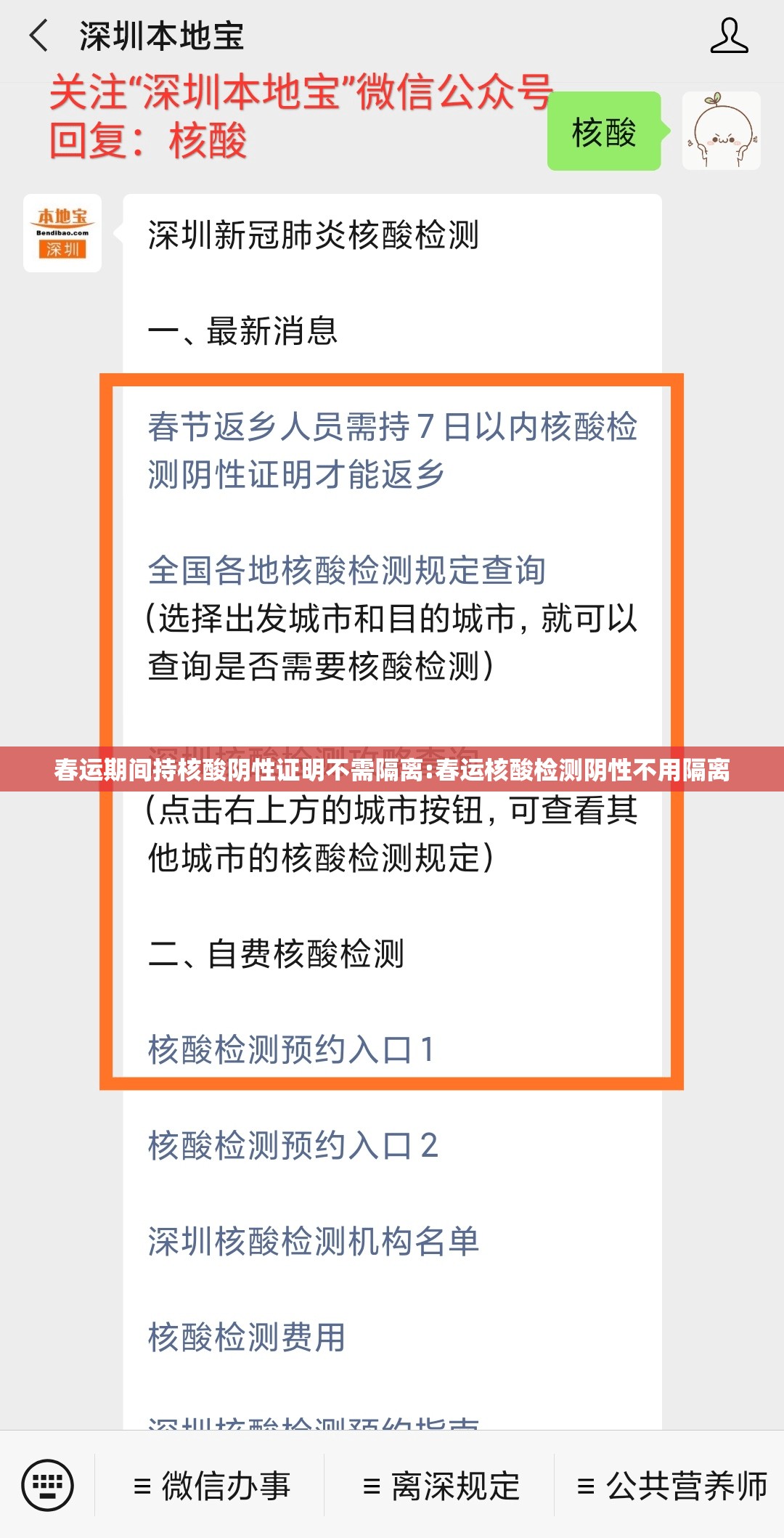 春运期间持核酸阴性证明不需隔离:春运核酸检测阴性不用隔离