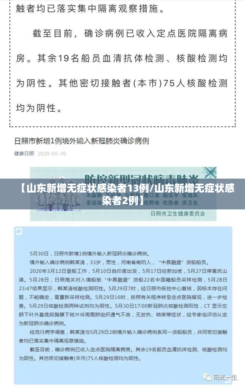 【山东新增无症状感染者13例/山东新增无症状感染者2例】 【山东新增无症状感染者13例/山东新增无症状感染者2例】