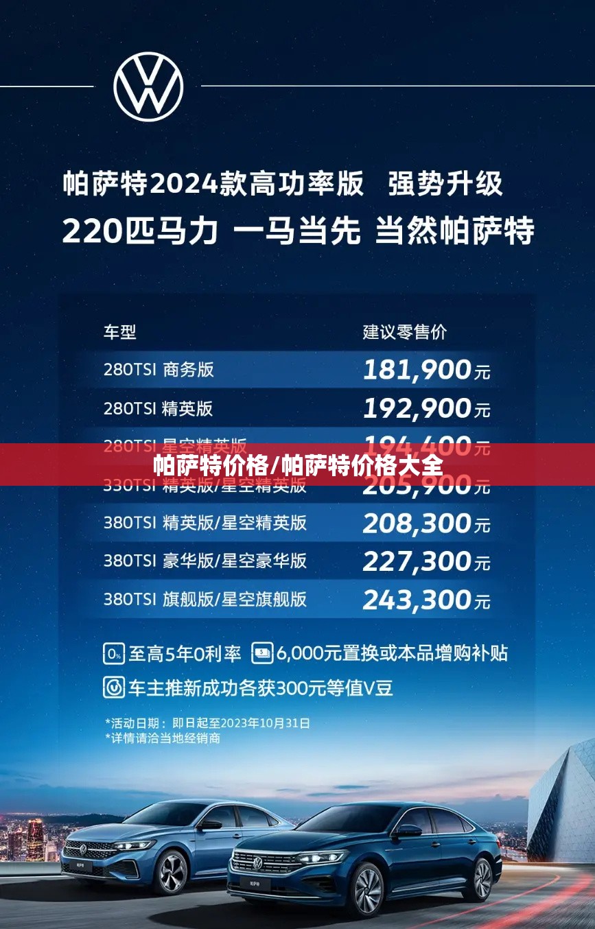 帕萨特价格/帕萨特价格大全