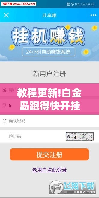 教程更新!白金岛跑得快开挂视频”分享装挂详细步骤