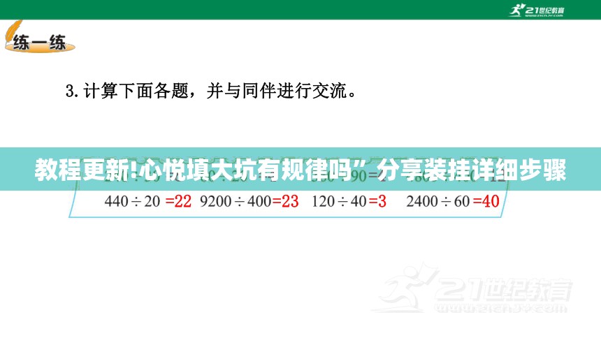 教程更新!心悦填大坑有规律吗”分享装挂详细步骤