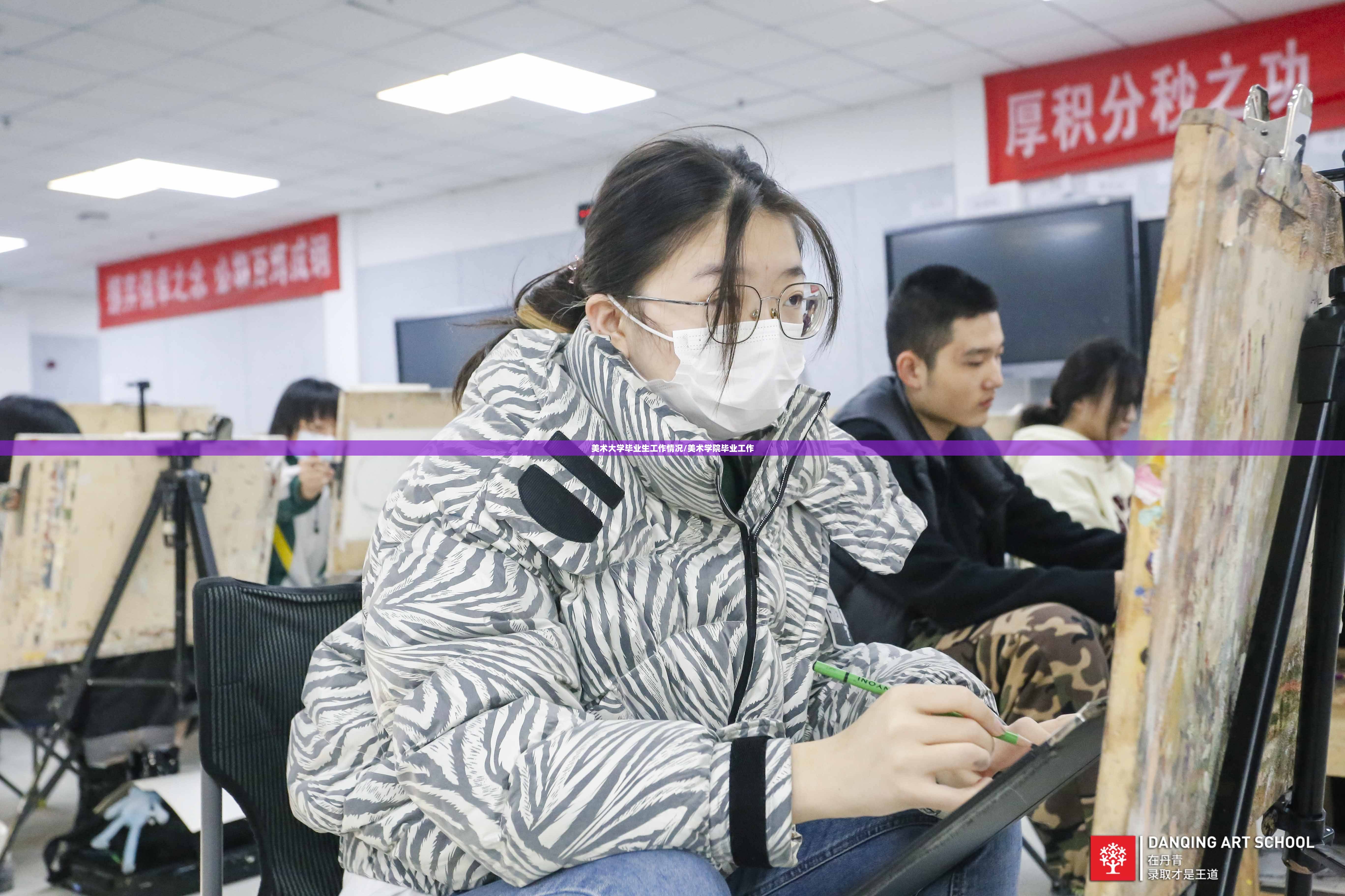 美术大学毕业生工作情况/美术学院毕业工作 美术大学毕业生工作情况/美术学院毕业工作