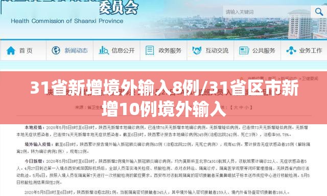 31省新增境外输入8例/31省区市新增10例境外输入 31省新增境外输入8例/31省区市新增10例境外输入