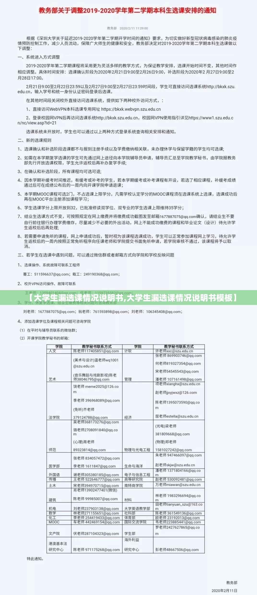 【大学生漏选课情况说明书,大学生漏选课情况说明书模板】 【大学生漏选课情况说明书,大学生漏选课情况说明书模板】