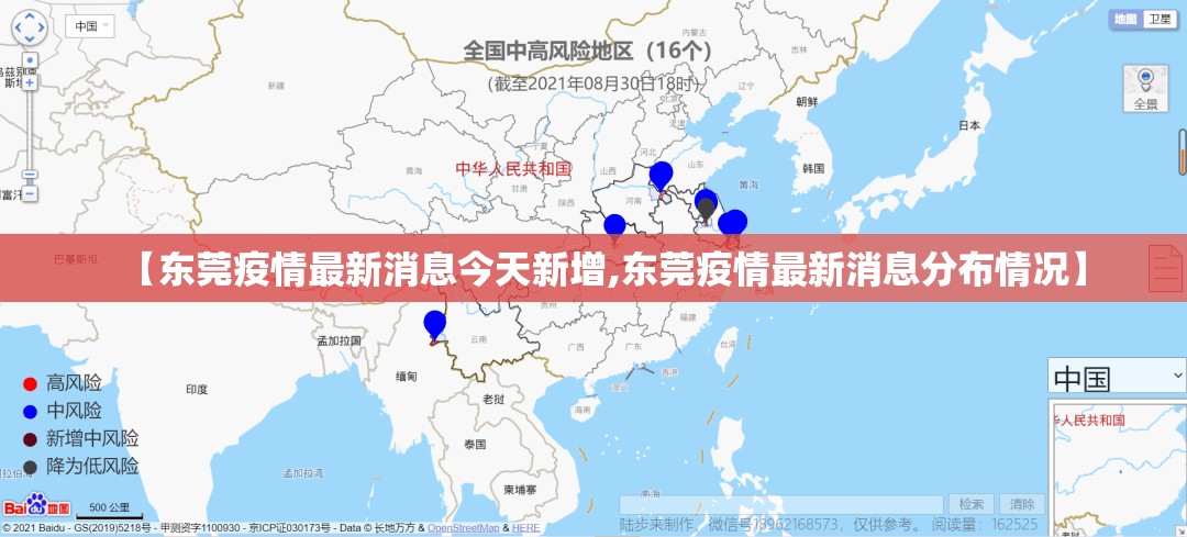 【东莞疫情最新消息今天新增,东莞疫情最新消息分布情况】 【东莞疫情最新消息今天新增,东莞疫情最新消息分布情况】