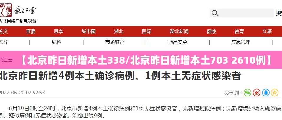 【北京昨日新增本土338/北京昨日新增本土703 2610例】 【北京昨日新增本土338/北京昨日新增本土703 2610例】