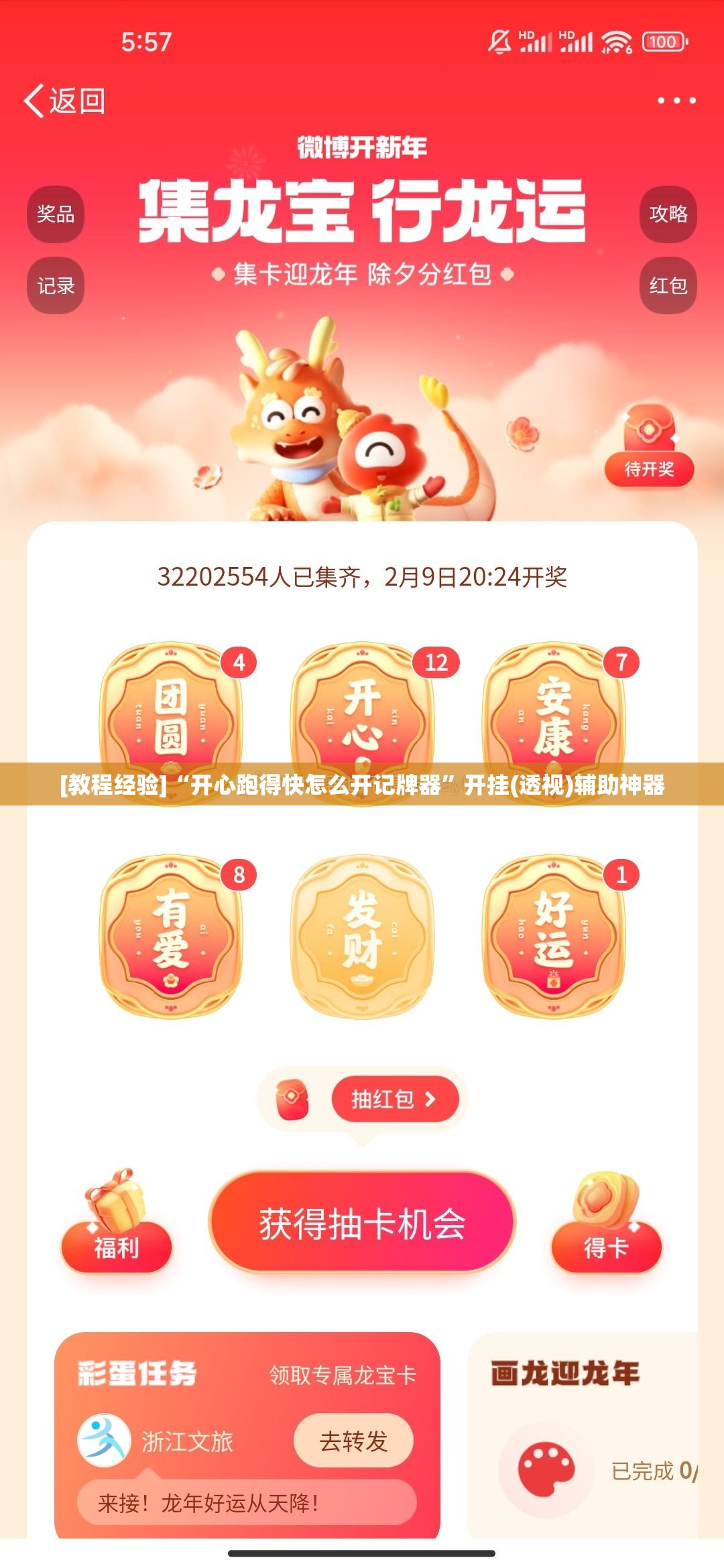 [教程经验]“开心跑得快怎么开记牌器”开挂(透视)辅助神器