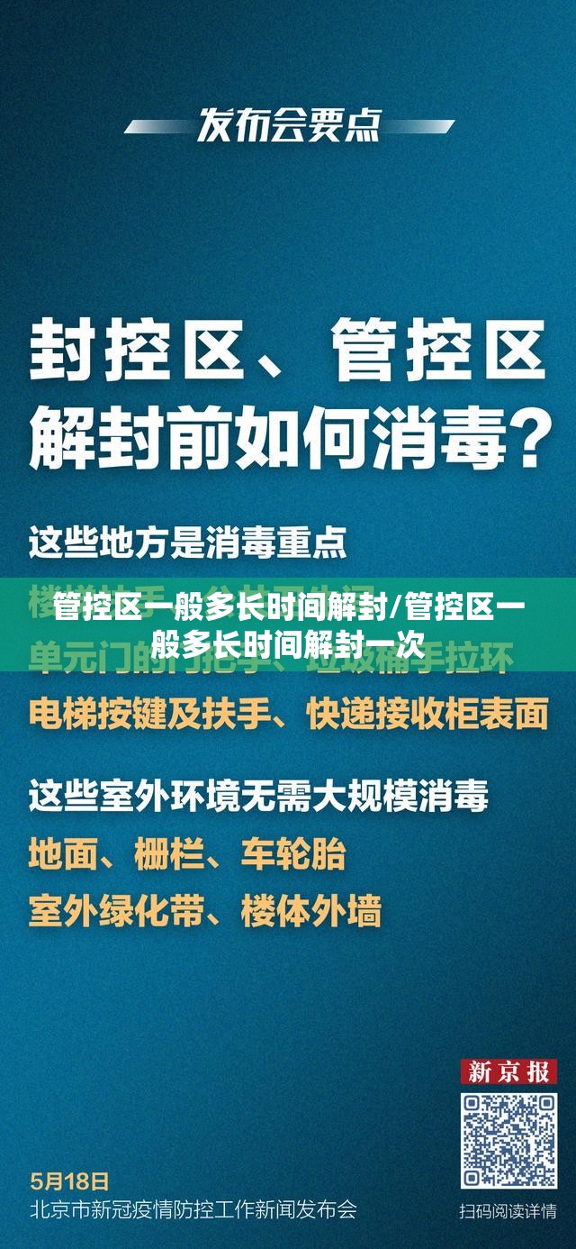 管控区一般多长时间解封/管控区一般多长时间解封一次 管控区一般多长时间解封/管控区一般多长时间解封一次