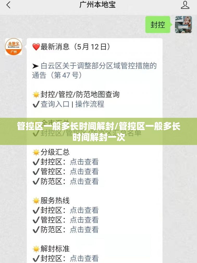管控区一般多长时间解封/管控区一般多长时间解封一次 管控区一般多长时间解封/管控区一般多长时间解封一次