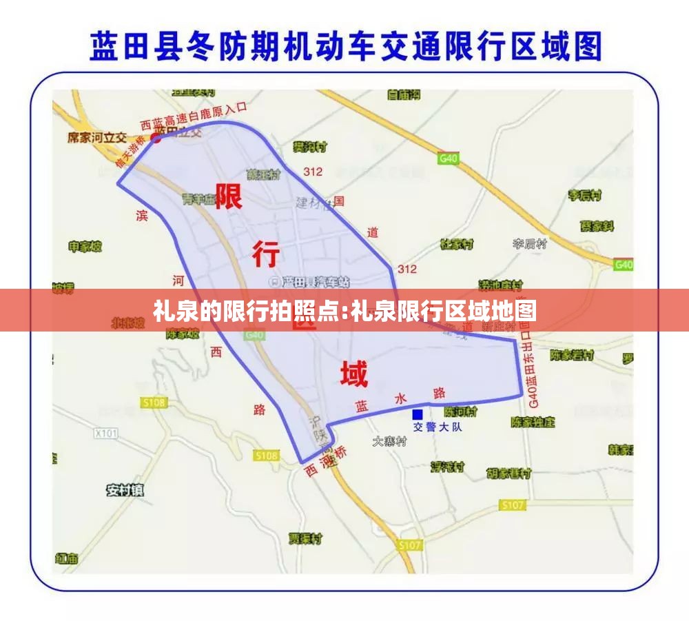 礼泉的限行拍照点:礼泉限行区域地图 礼泉的限行拍照点:礼泉限行区域地图