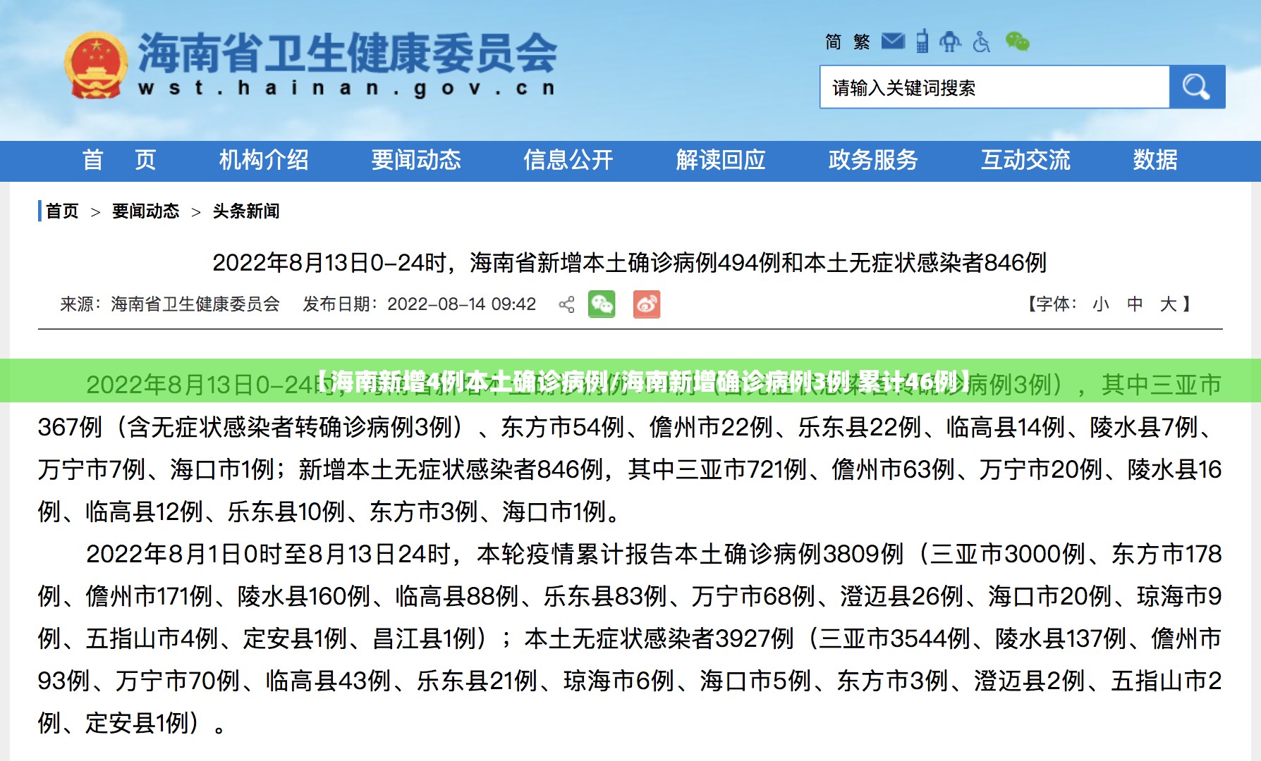 【海南新增4例本土确诊病例/海南新增确诊病例3例 累计46例】 【海南新增4例本土确诊病例/海南新增确诊病例3例 累计46例】