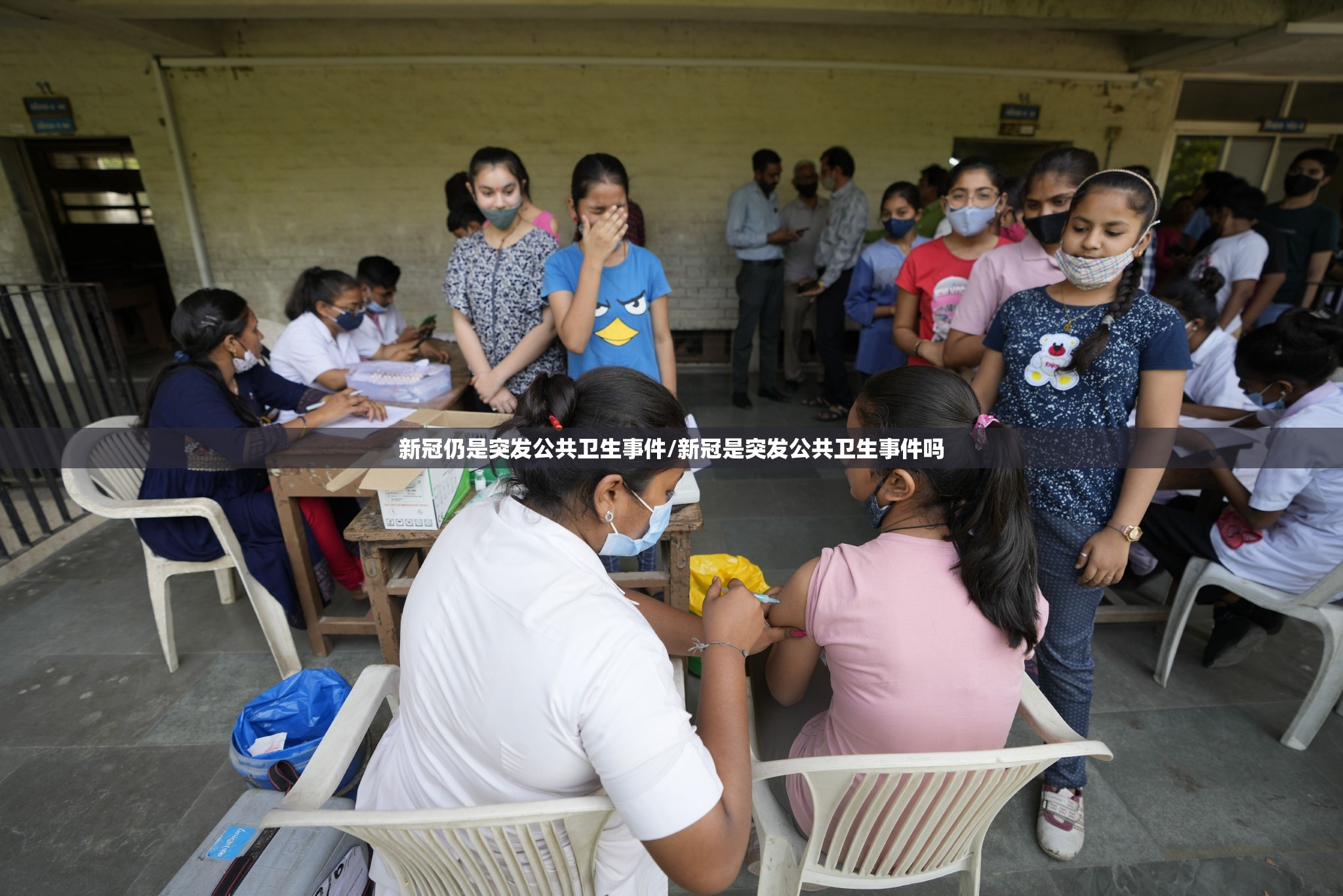 新冠仍是突发公共卫生事件/新冠是突发公共卫生事件吗