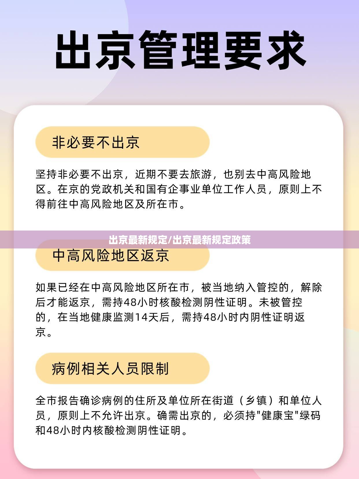 出京最新规定/出京最新规定政策 出京最新规定/出京最新规定政策