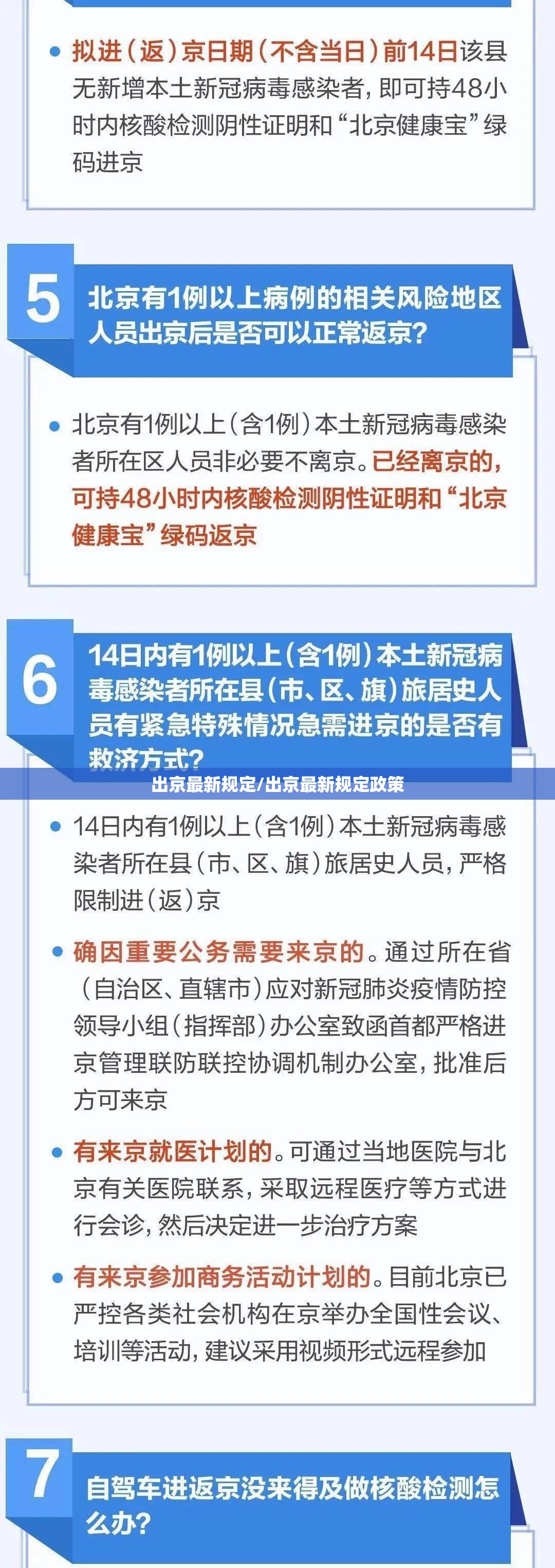 出京最新规定/出京最新规定政策 出京最新规定/出京最新规定政策