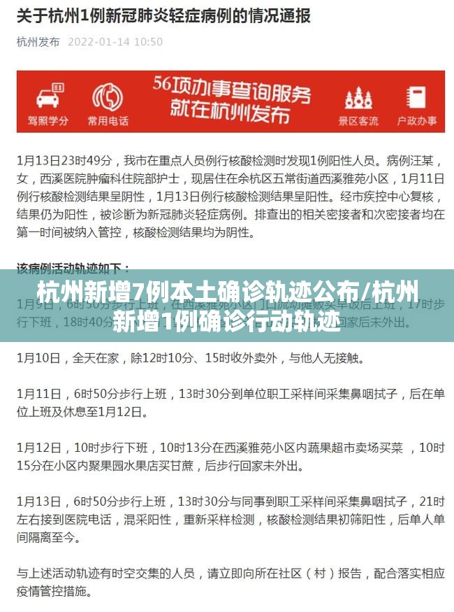 杭州新增7例本土确诊轨迹公布/杭州新增1例确诊行动轨迹 杭州新增7例本土确诊轨迹公布/杭州新增1例确诊行动轨迹