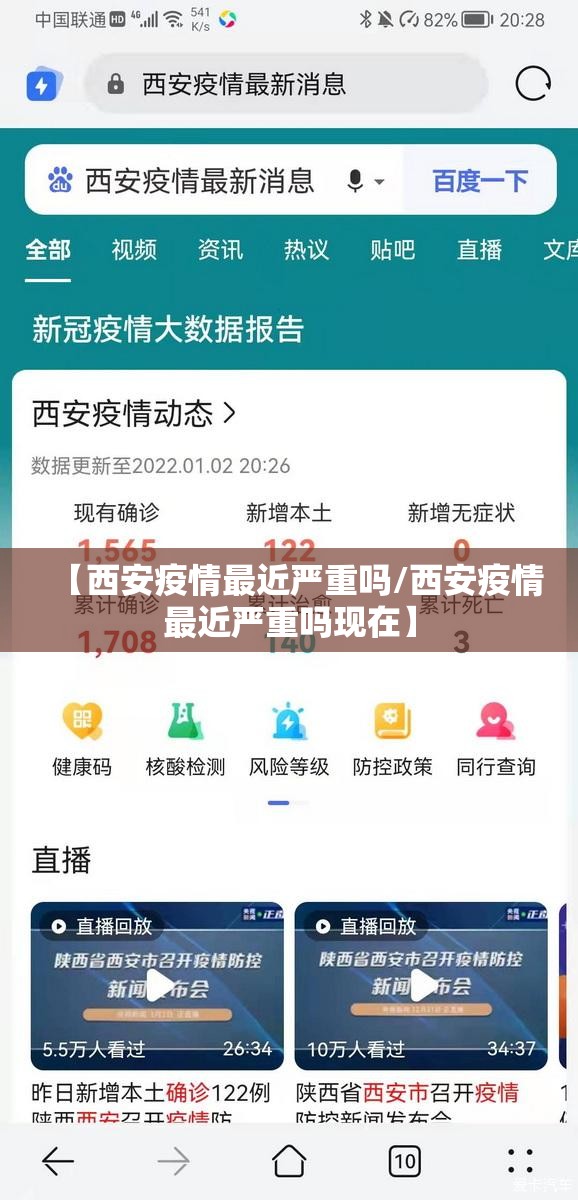【西安疫情最近严重吗/西安疫情最近严重吗现在】 【西安疫情最近严重吗/西安疫情最近严重吗现在】